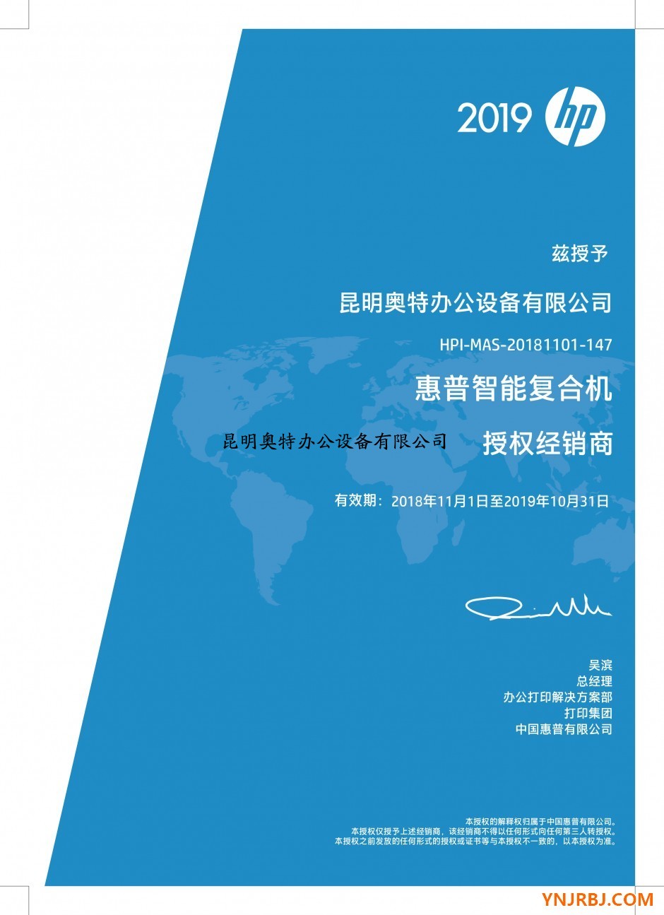 惠普智能复合机授权经销商