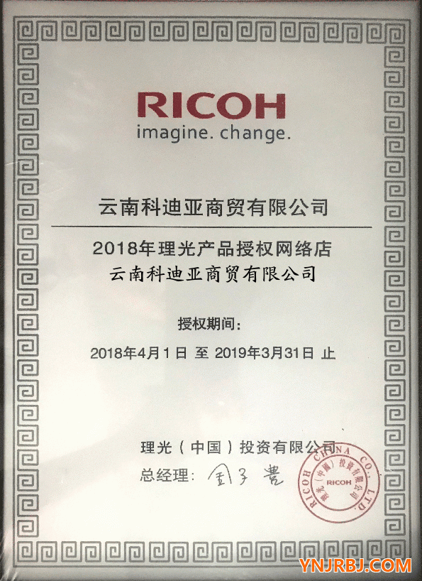 2018年理光产品授权网络店