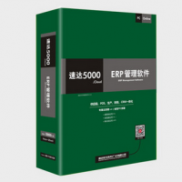 速达ERP软件5000PRO  1永久用户