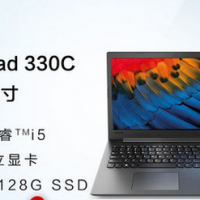 联想IdeaPad 330c 英特尔酷睿i5 15.6英寸笔记本电脑(i5/1T+128G SSD/2G独显)