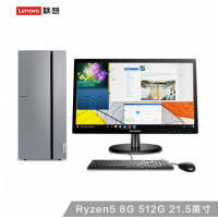 联想(Lenovo)天逸510Pro个人商务台式机电脑整机(Ryzen5_2400G 8G 512G SSD WiFi 蓝牙 Win10)21.5英寸