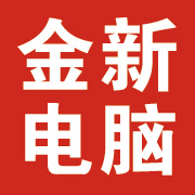 昆明金新电脑（凤特科技有限公司）