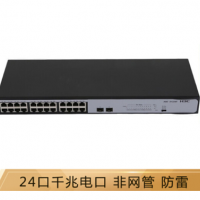 华三（H3C）S1224F 24口全千兆二层非网管机架式企业级网络交换机