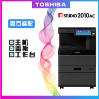 东芝e-studio 2010AC A3彩色多功能数码复合机 复印机