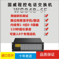 国威时代WS848(5F)电话交换机4进8进16进80出88出96出104出112出120出128出 4进(4外线) 网络联机调试