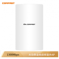 COMFAST CF-WA350大功率5.8g户外定向覆盖1300M双频室外无线AP基站路由器