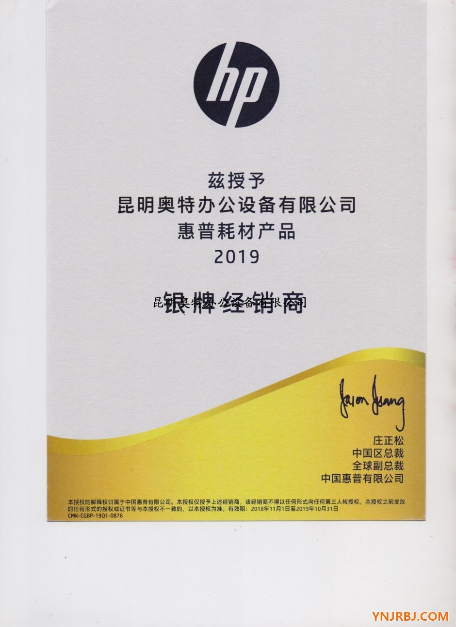 惠普授权证书