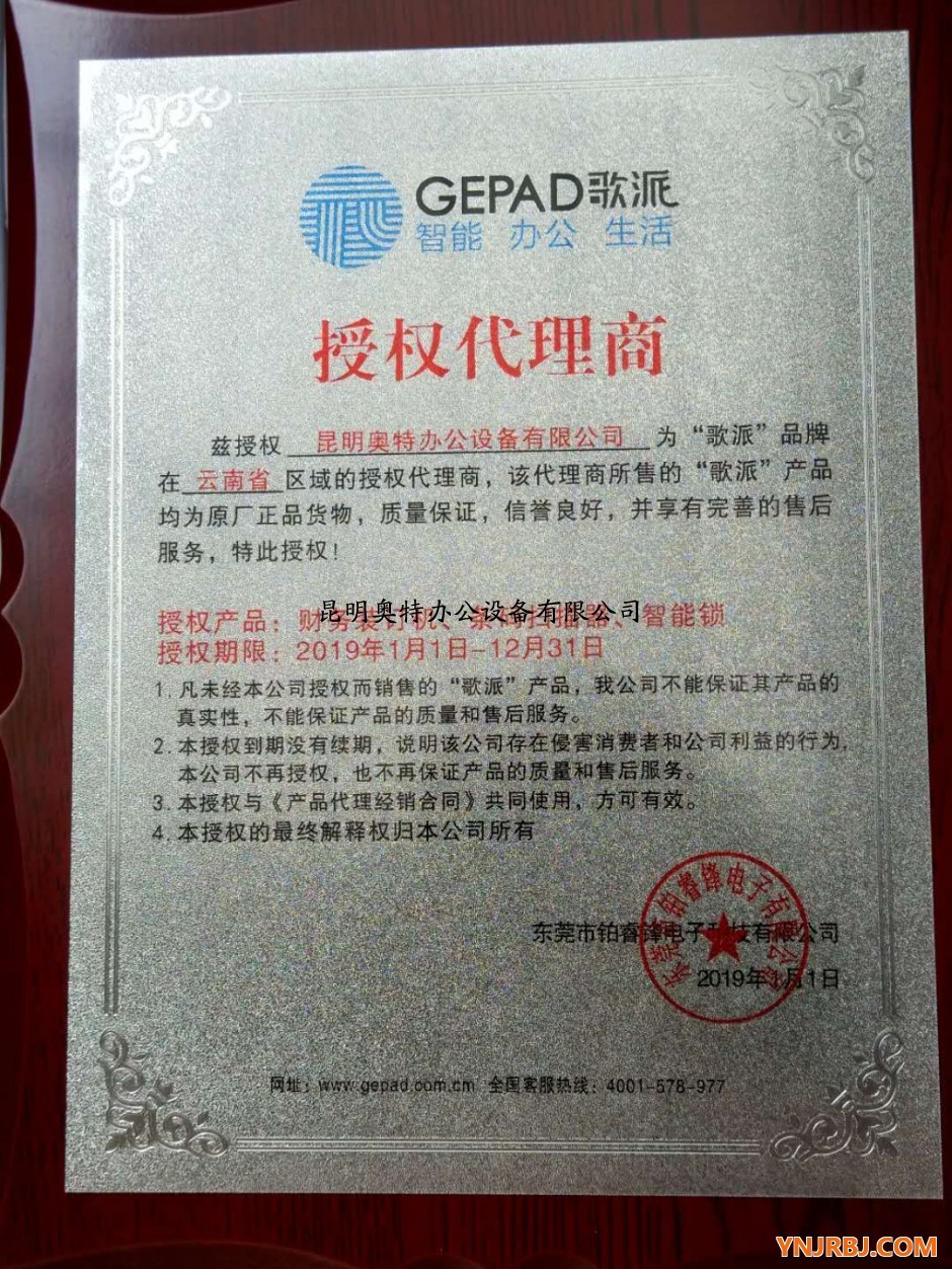 歌派授权书
