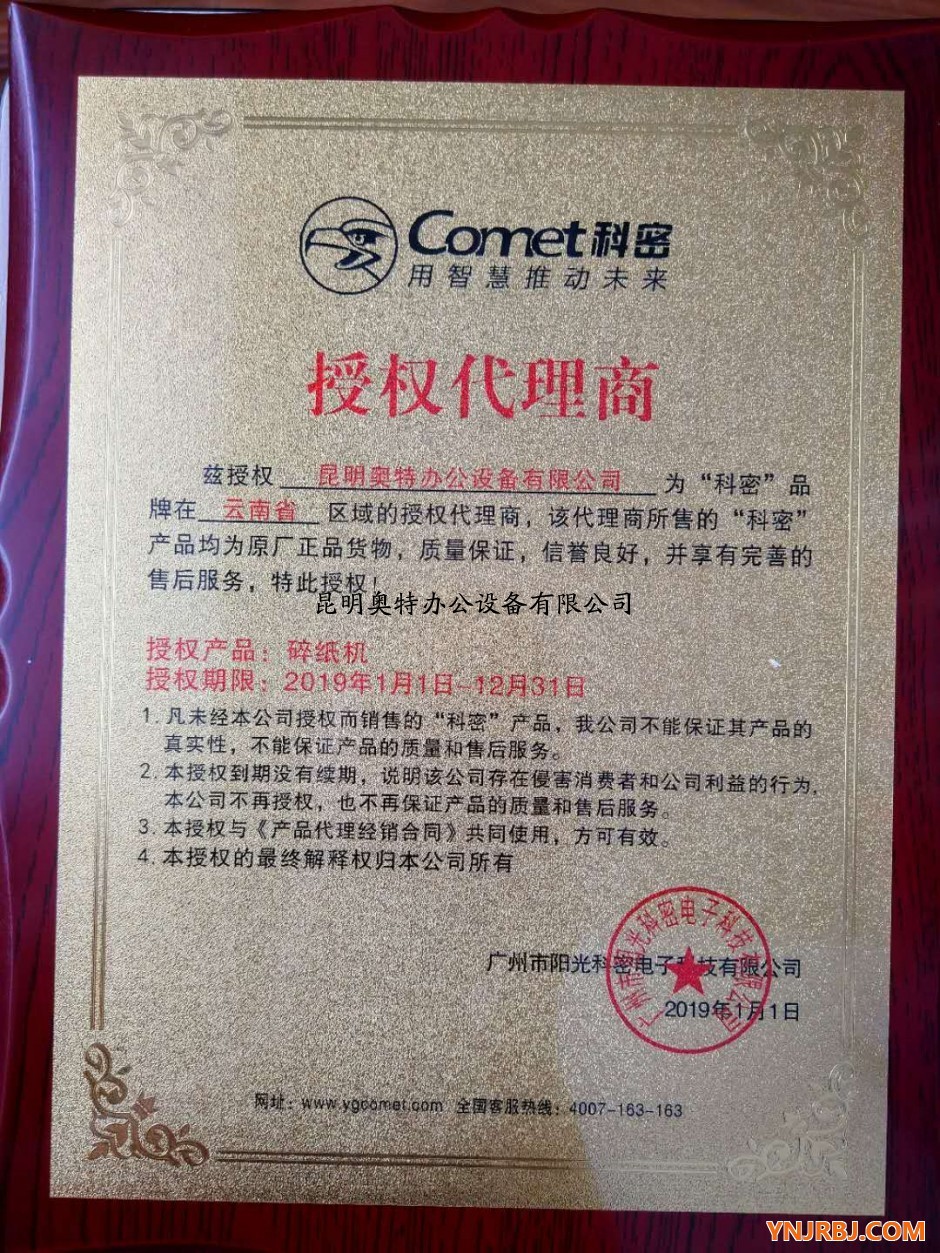 科密授权书