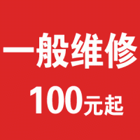 各品牌笔记本、电脑、一体机、平板 一般维修