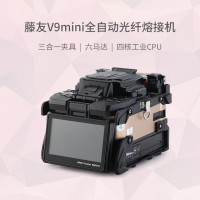 藤友（tumtec）光纤熔接机V9mini六马达触摸屏全自动光缆熔纤机干线专用热熔机