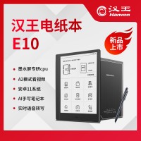 汉王（Hanvon）E10智能办公本 10.3英寸电子书阅读器墨水屏电纸书